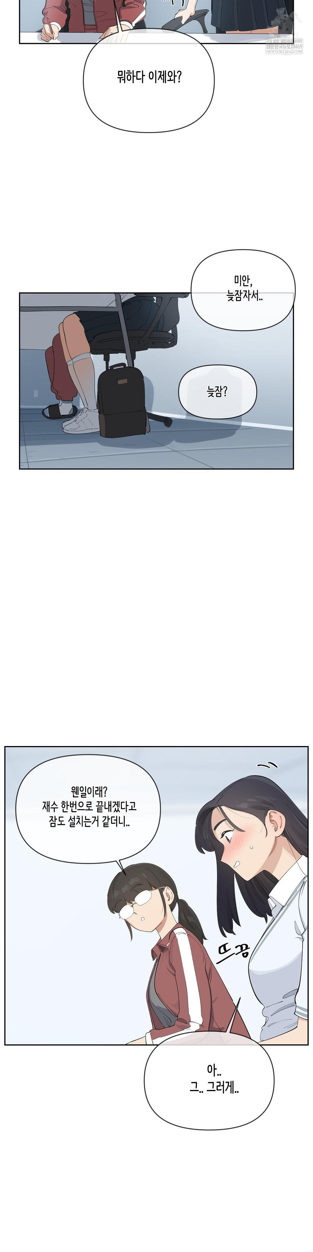 Confidentiality Agreement Raw Chapter 16 - Page 17