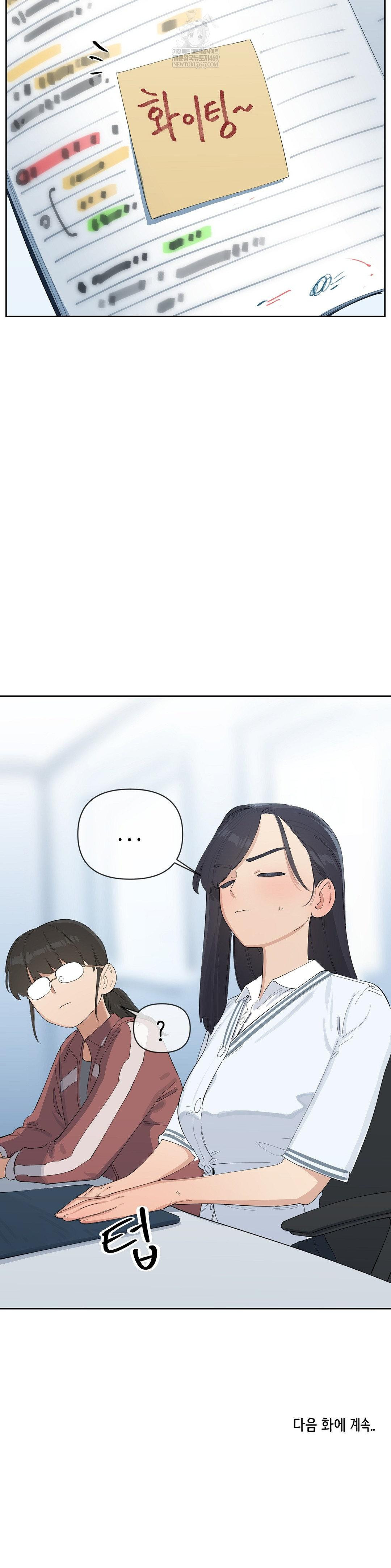 Confidentiality Agreement Raw Chapter 16 - Page 19