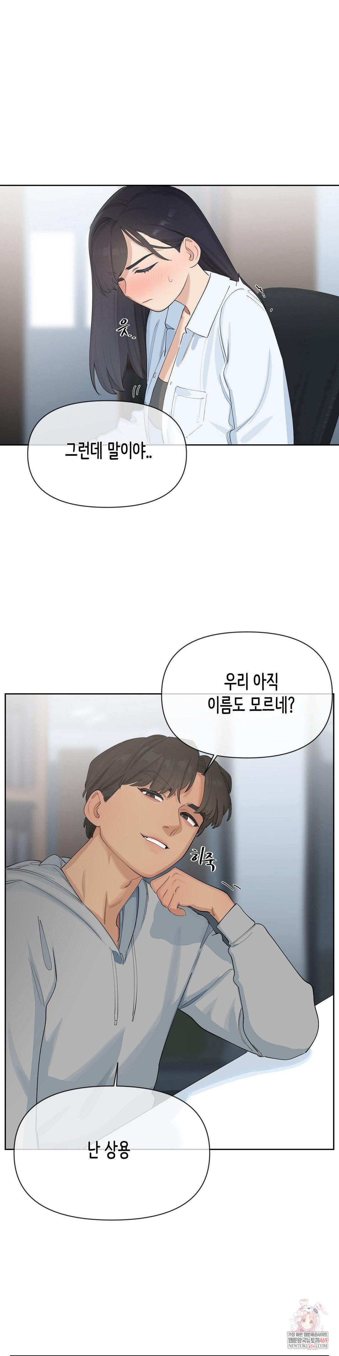 Confidentiality Agreement Raw Chapter 17 - Page 1