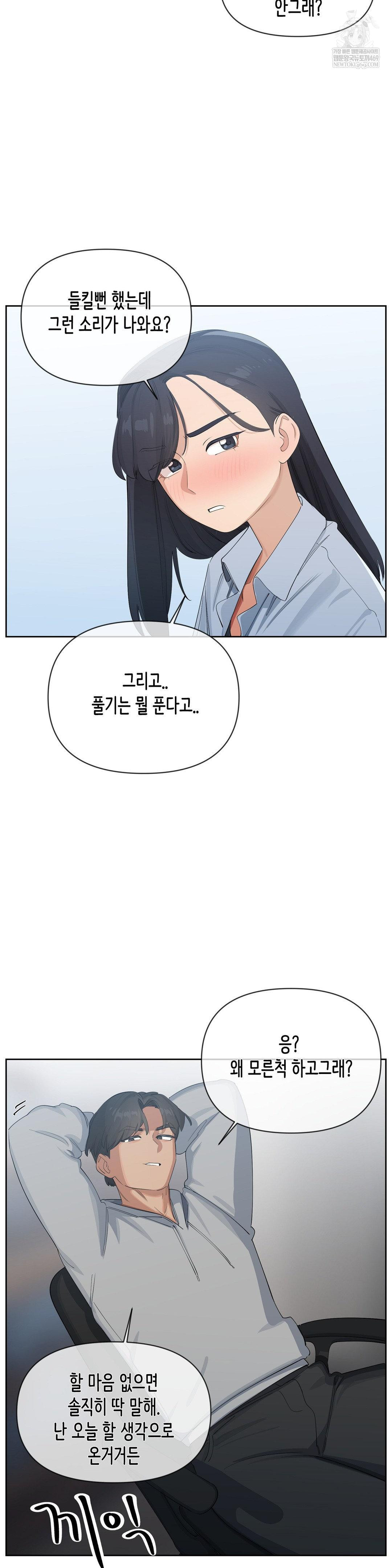 Confidentiality Agreement Raw Chapter 17 - Page 8