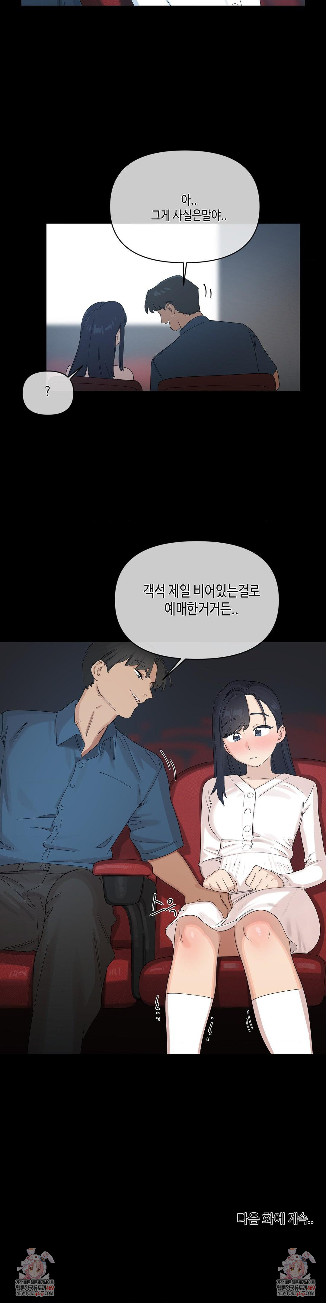 Confidentiality Agreement Raw Chapter 19 - Page 17