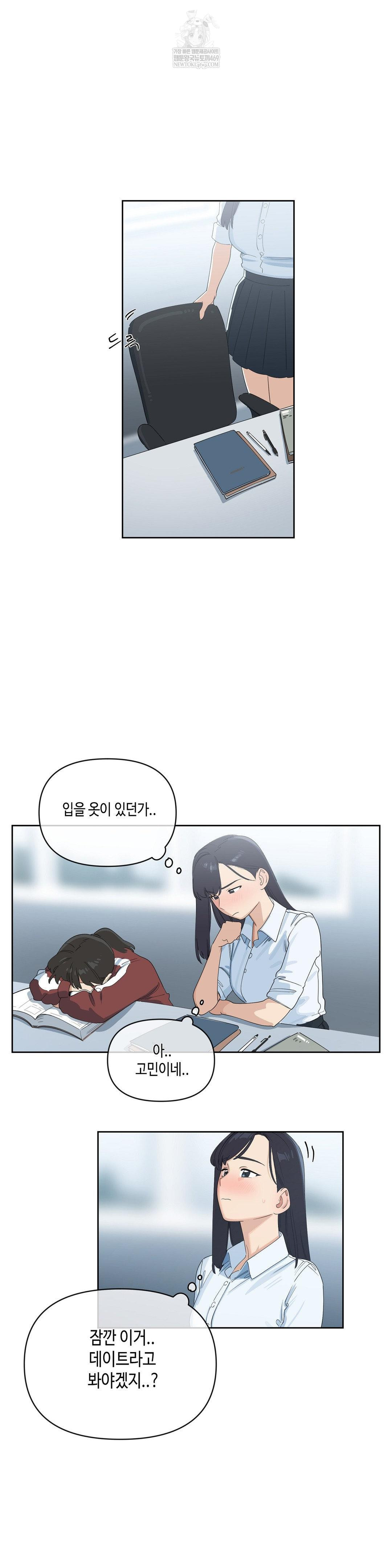 Confidentiality Agreement Raw Chapter 19 - Page 4
