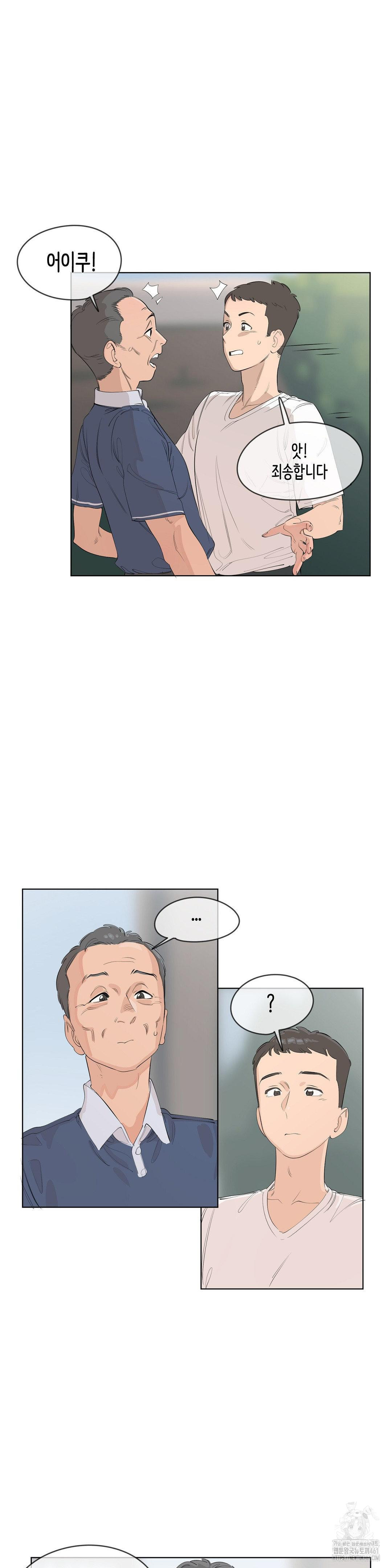 Confidentiality Agreement Raw Chapter 2 - Page 17