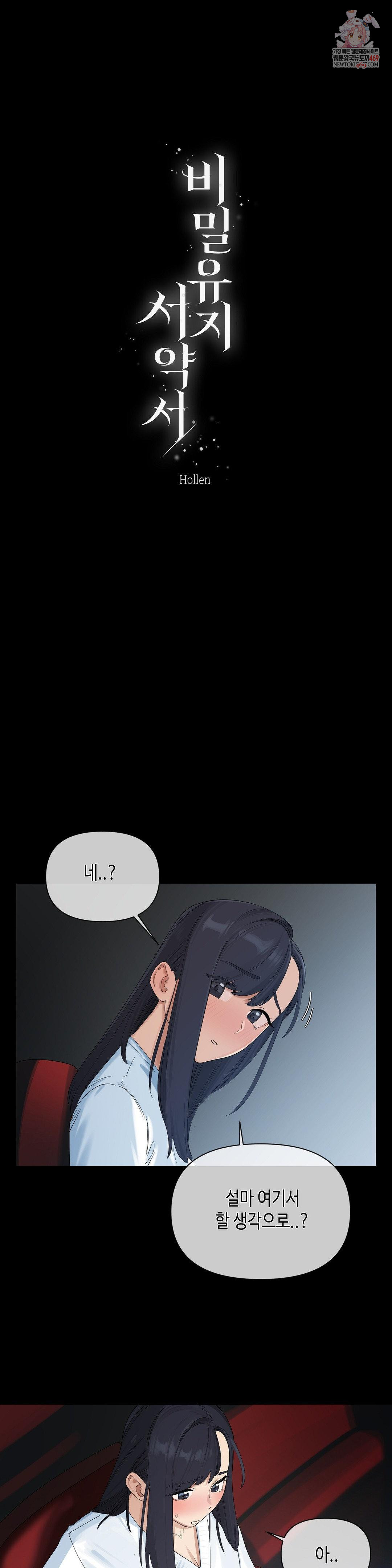 Confidentiality Agreement Raw Chapter 20 - Page 1