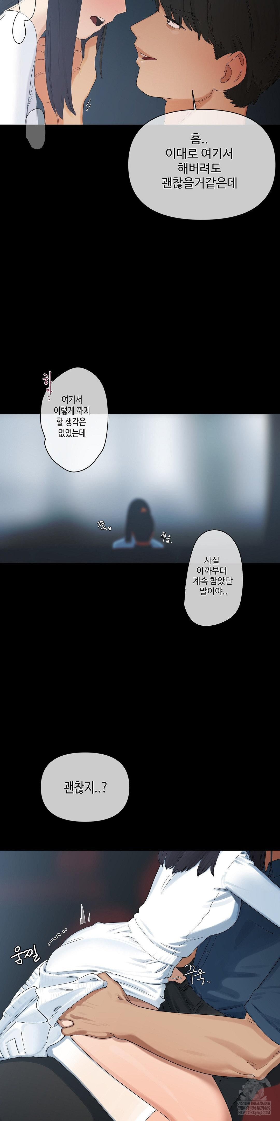 Confidentiality Agreement Raw Chapter 20 - Page 7