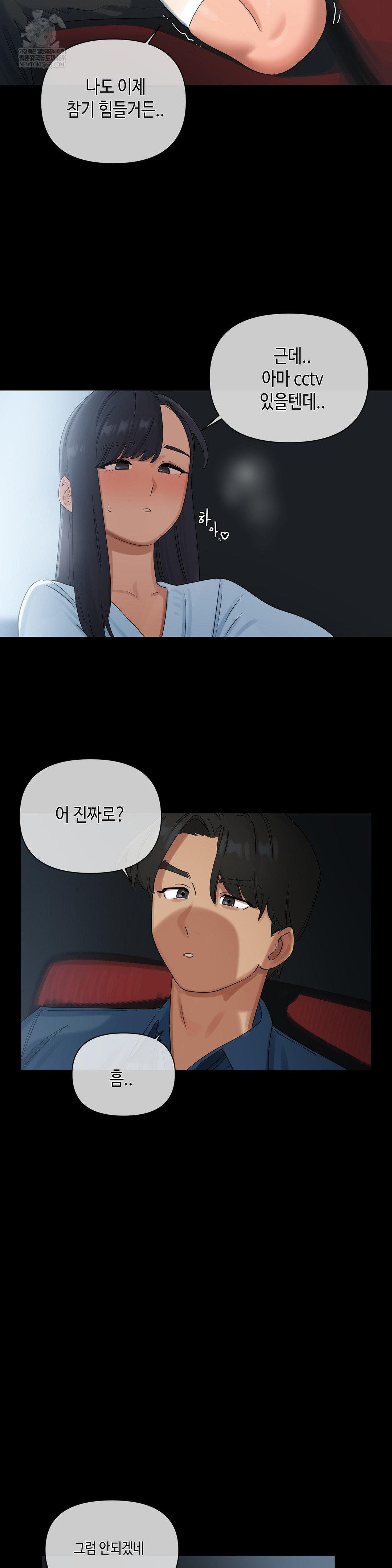Confidentiality Agreement Raw Chapter 20 - Page 8