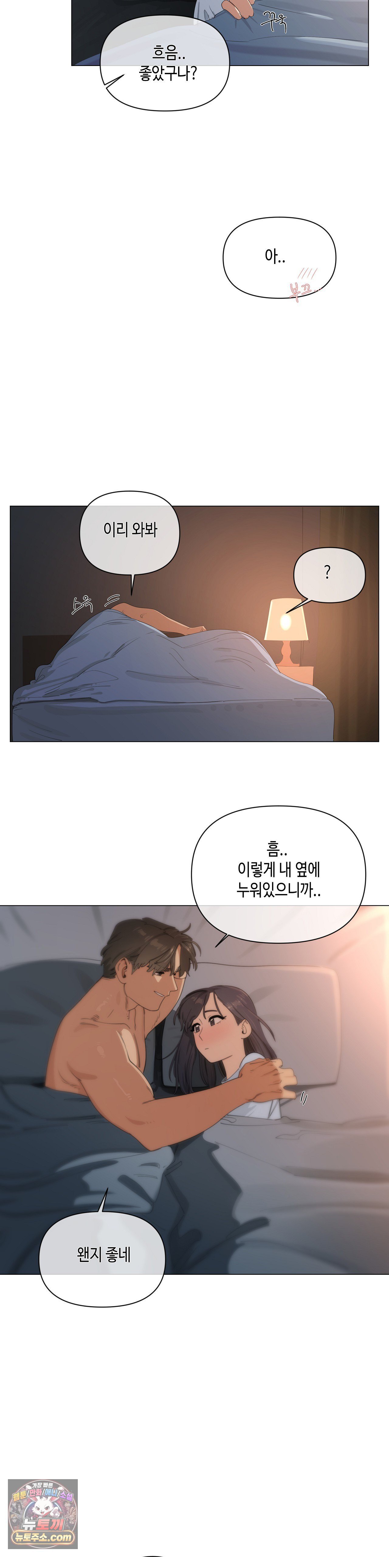 Confidentiality Agreement Raw Chapter 22 - Page 12