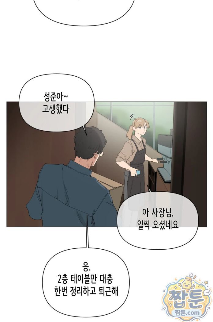 Confidentiality Agreement Raw Chapter 23 - Page 13