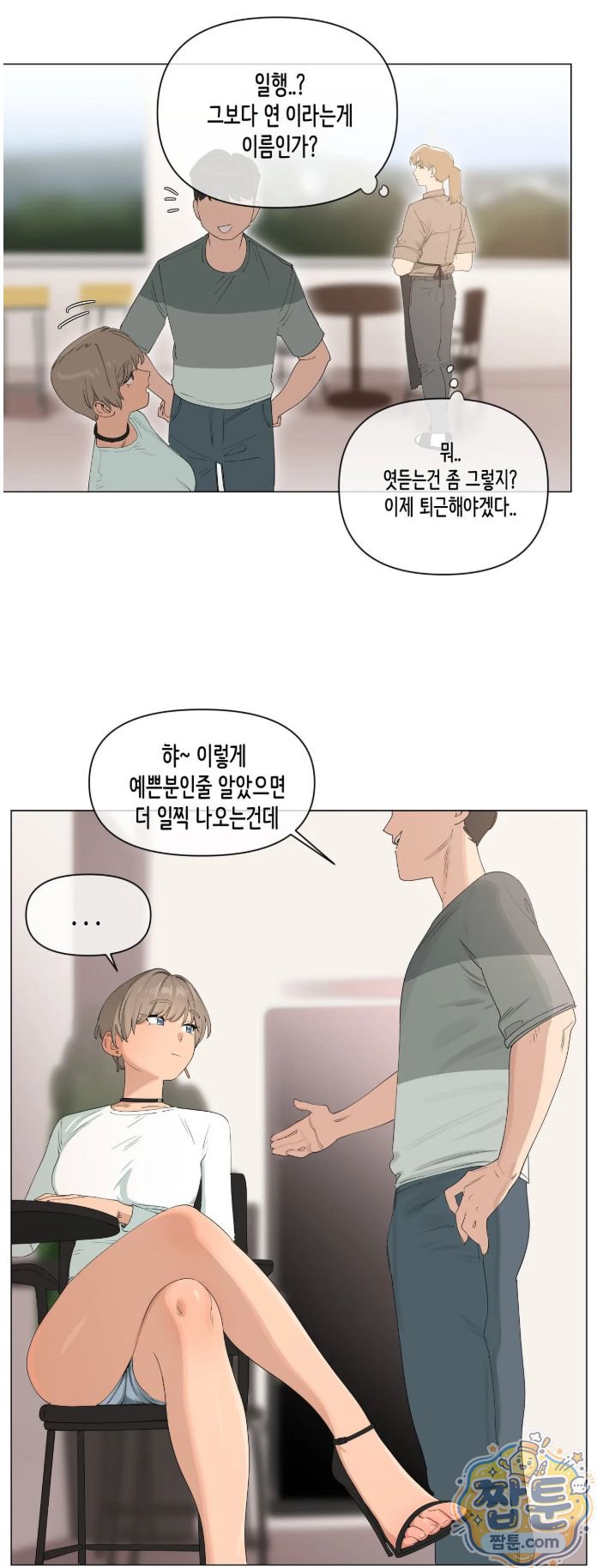 Confidentiality Agreement Raw Chapter 23 - Page 18