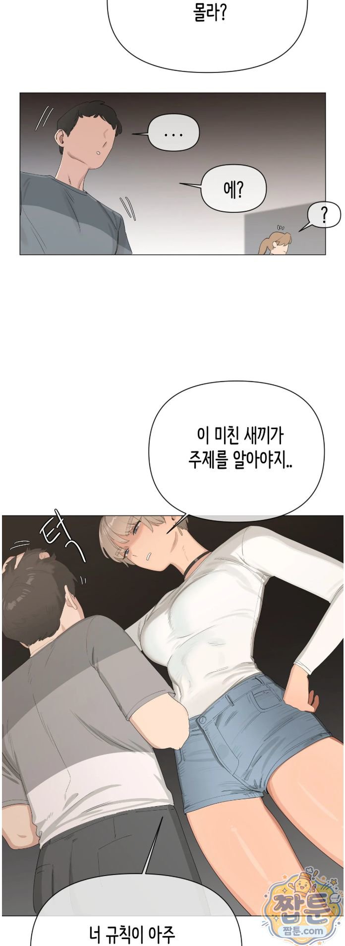 Confidentiality Agreement Raw Chapter 23 - Page 21