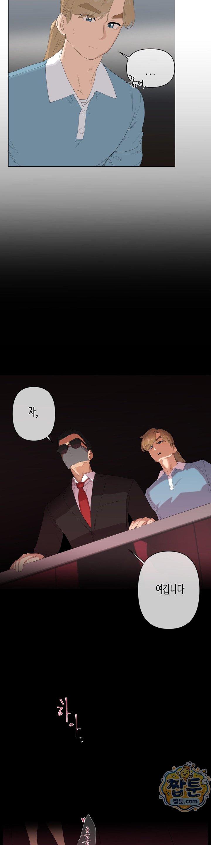 Confidentiality Agreement Raw Chapter 24 - Page 10