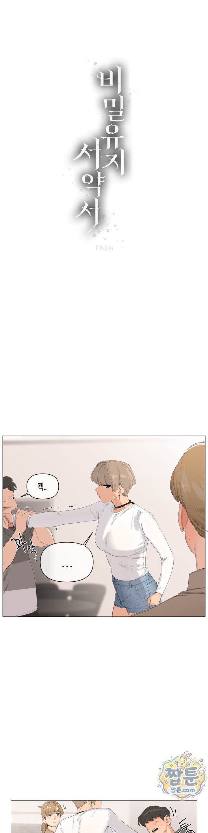 Confidentiality Agreement Raw Chapter 24 - Page 2