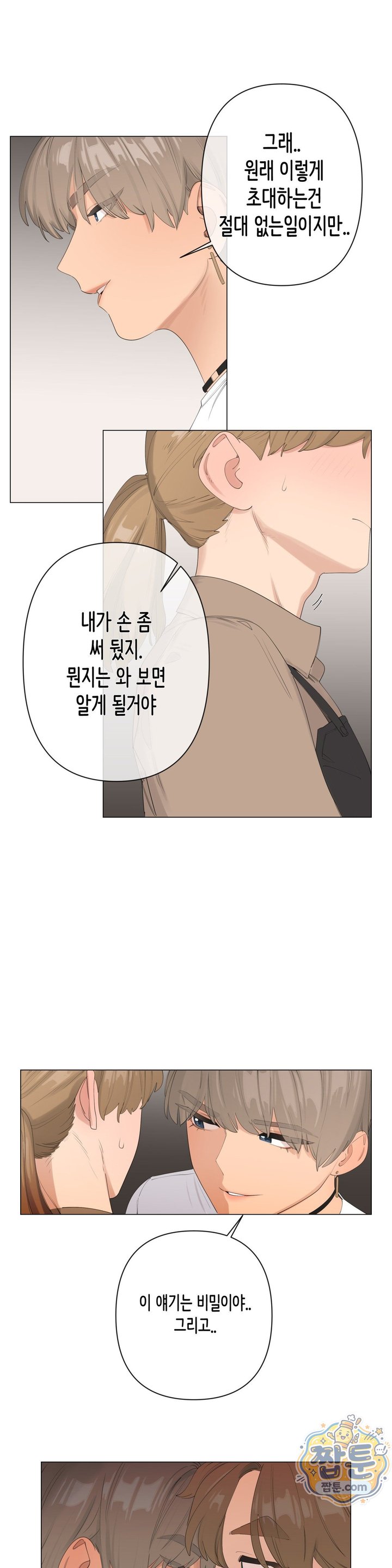 Confidentiality Agreement Raw Chapter 24 - Page 5