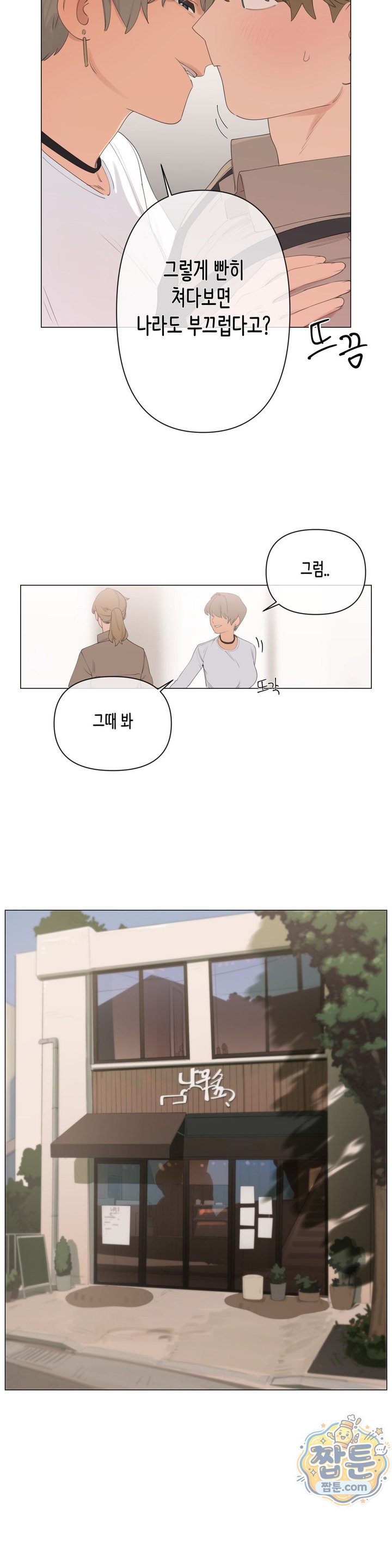 Confidentiality Agreement Raw Chapter 24 - Page 6