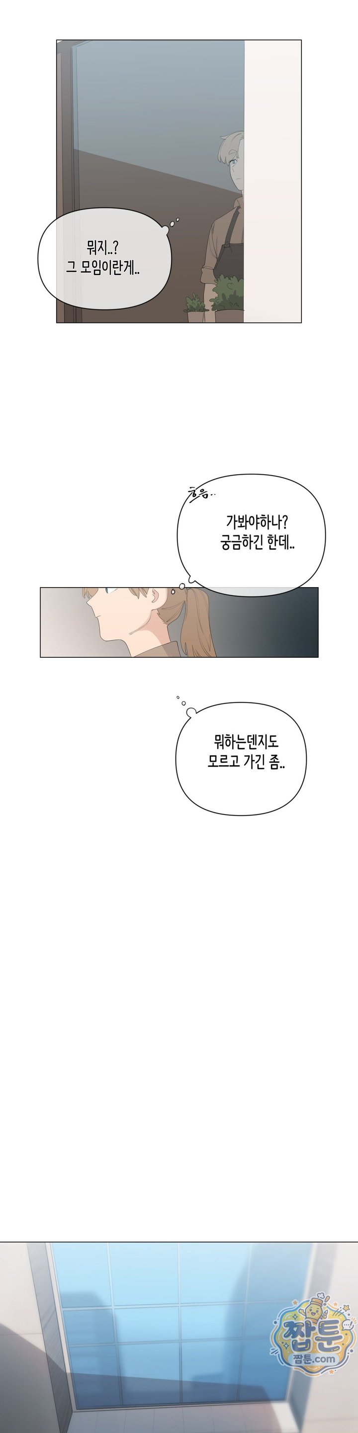 Confidentiality Agreement Raw Chapter 24 - Page 7