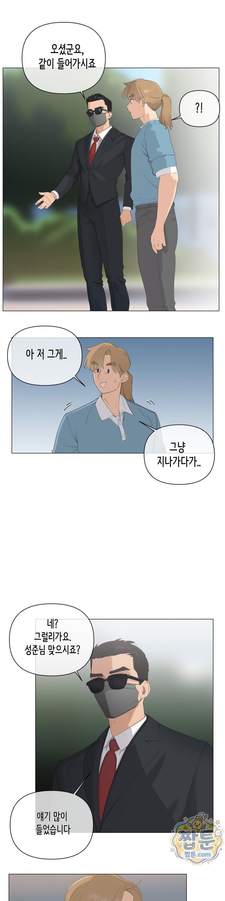 Confidentiality Agreement Raw Chapter 24 - Page 9