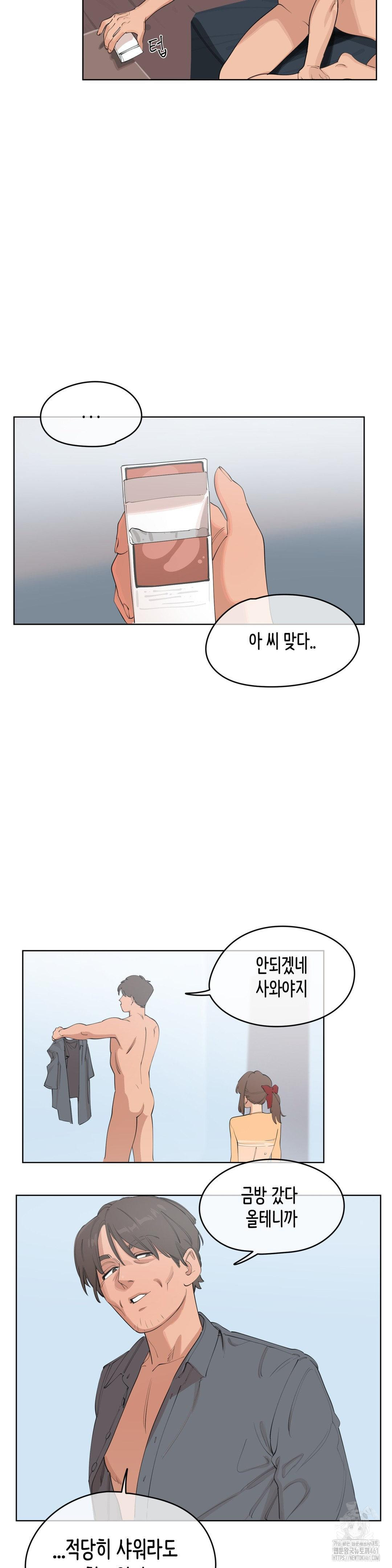 Confidentiality Agreement Raw Chapter 3 - Page 14