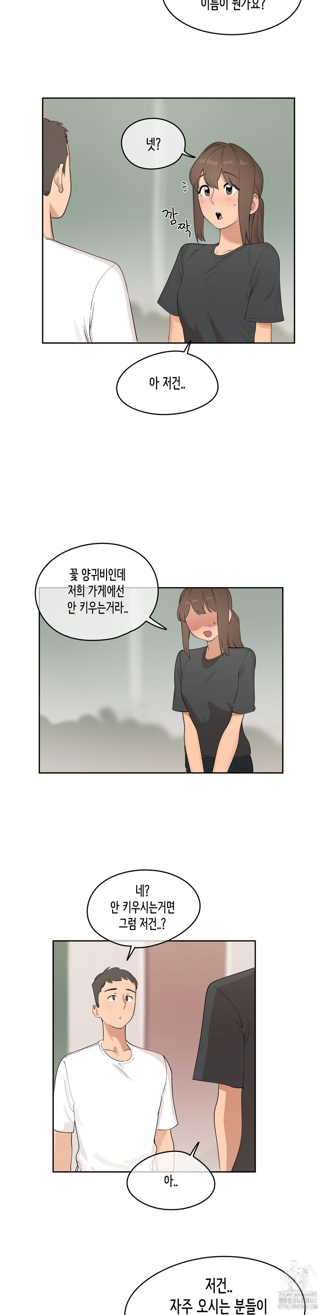 Confidentiality Agreement Raw Chapter 4 - Page 11