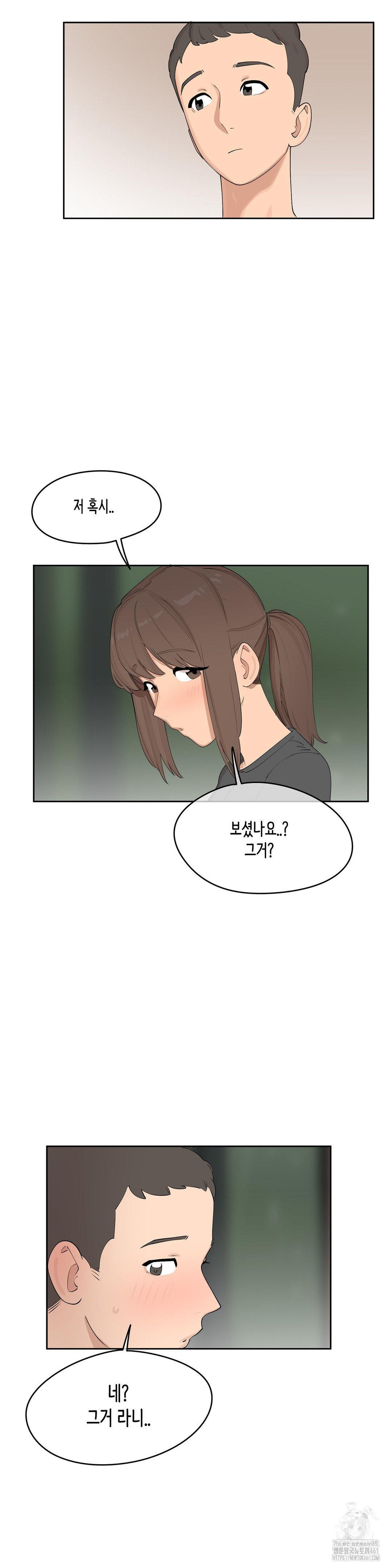 Confidentiality Agreement Raw Chapter 4 - Page 20