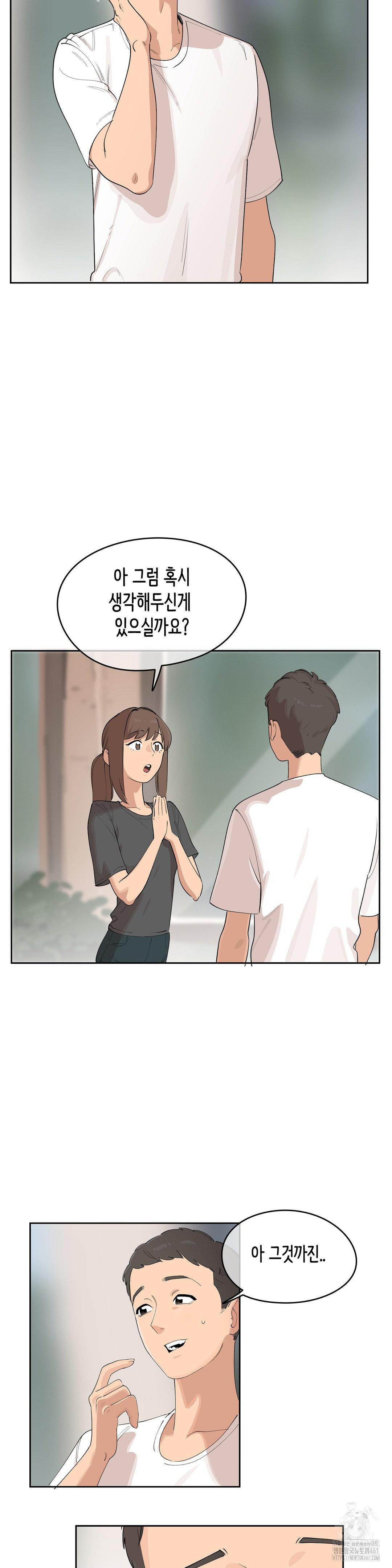 Confidentiality Agreement Raw Chapter 4 - Page 9