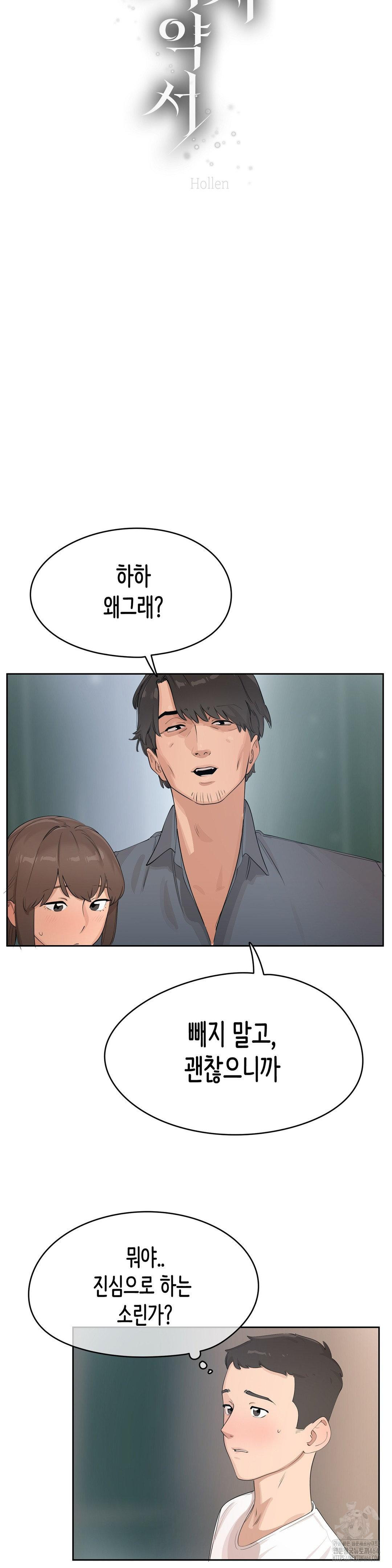 Confidentiality Agreement Raw Chapter 5 - Page 2