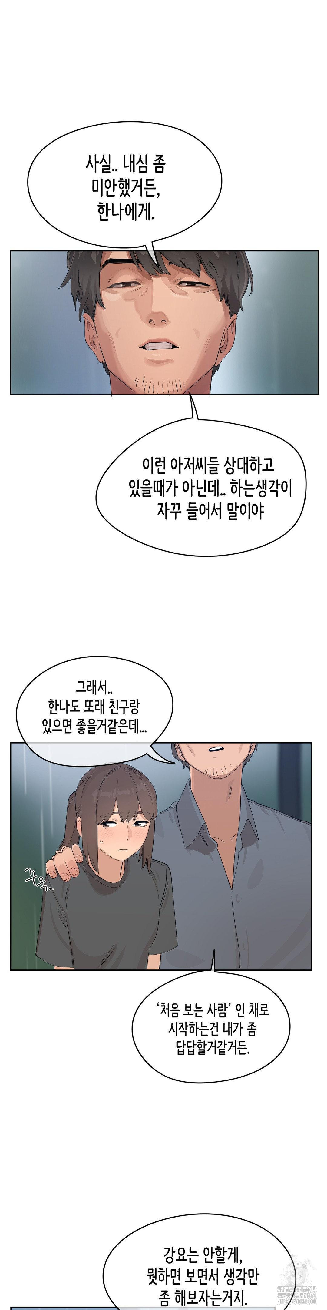 Confidentiality Agreement Raw Chapter 5 - Page 3