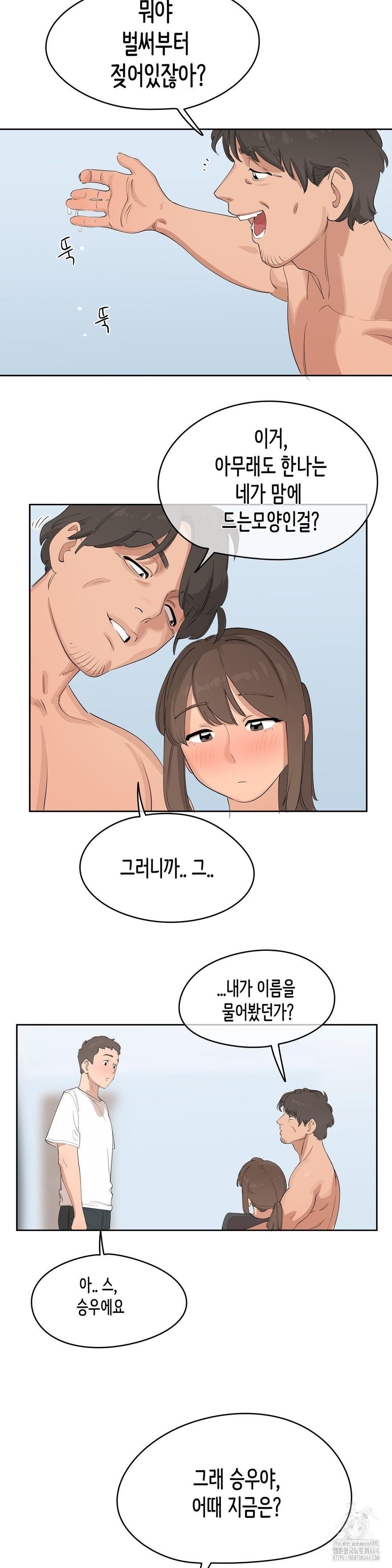 Confidentiality Agreement Raw Chapter 5 - Page 8