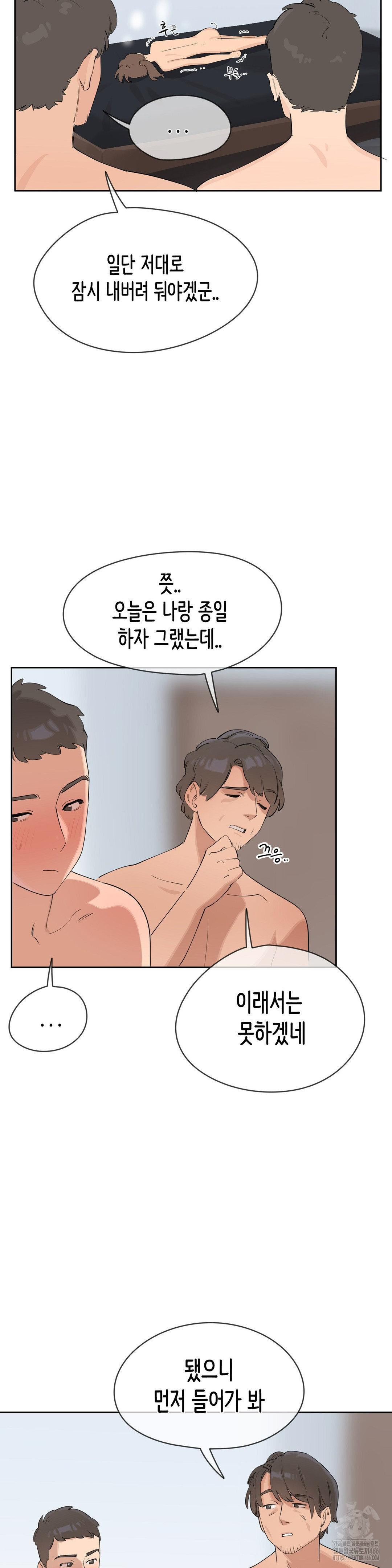 Confidentiality Agreement Raw Chapter 6 - Page 14