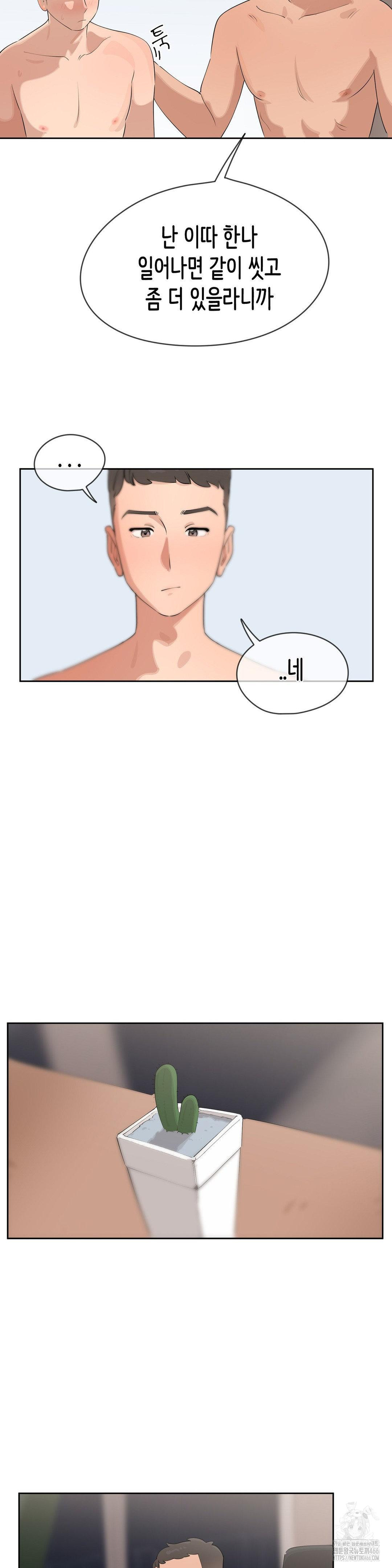 Confidentiality Agreement Raw Chapter 6 - Page 15