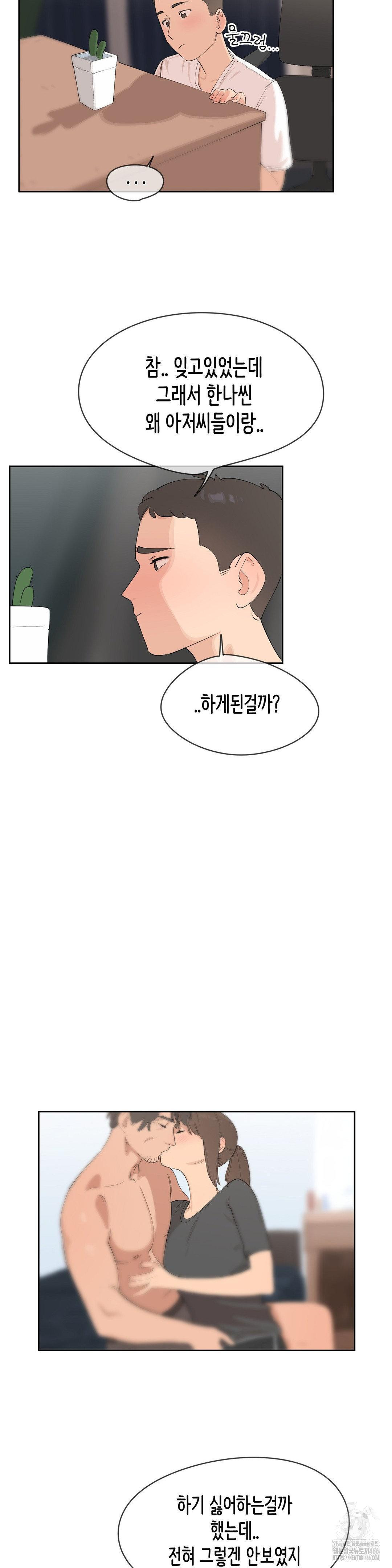 Confidentiality Agreement Raw Chapter 6 - Page 16