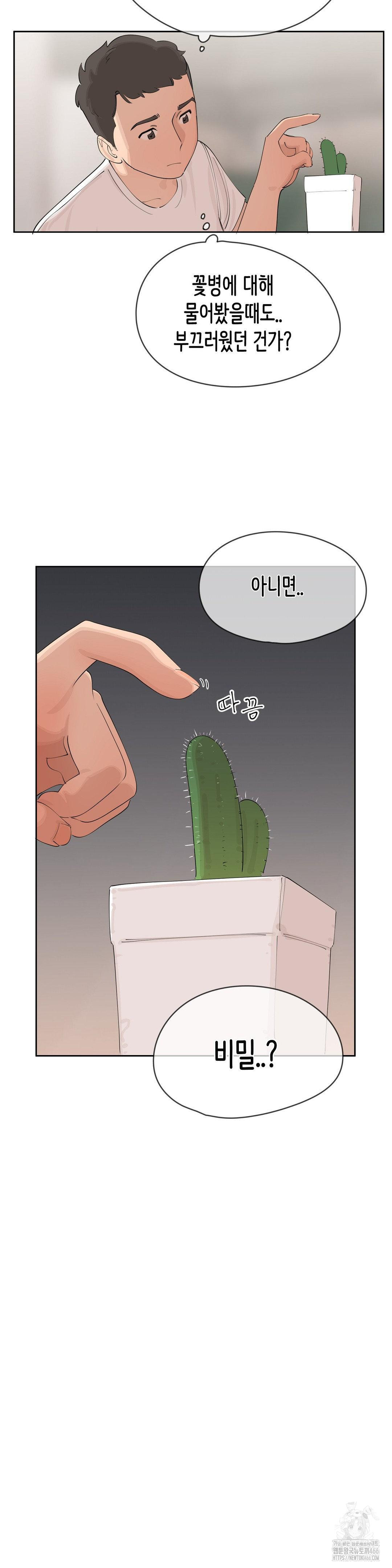 Confidentiality Agreement Raw Chapter 6 - Page 17