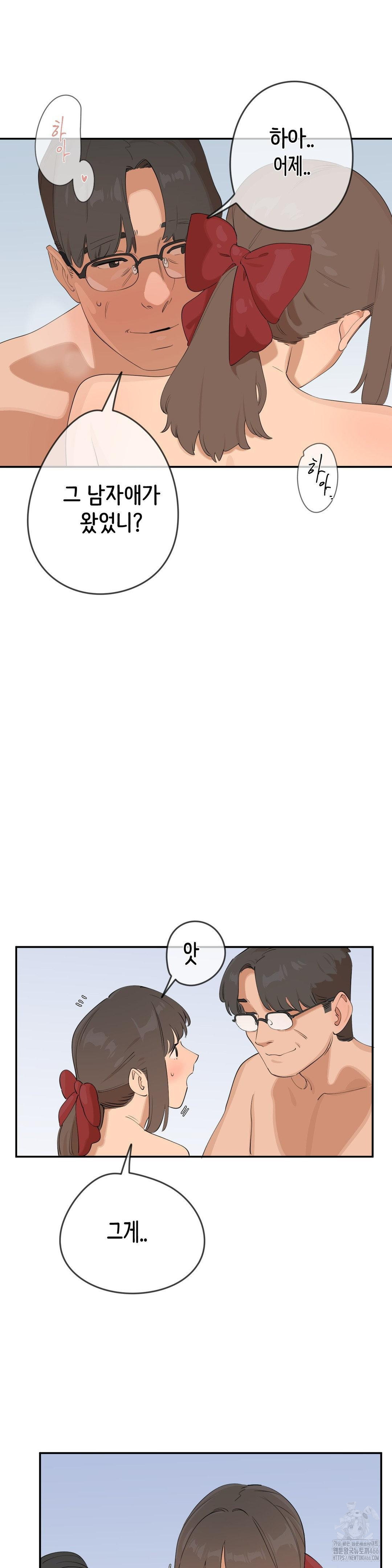 Confidentiality Agreement Raw Chapter 7 - Page 23