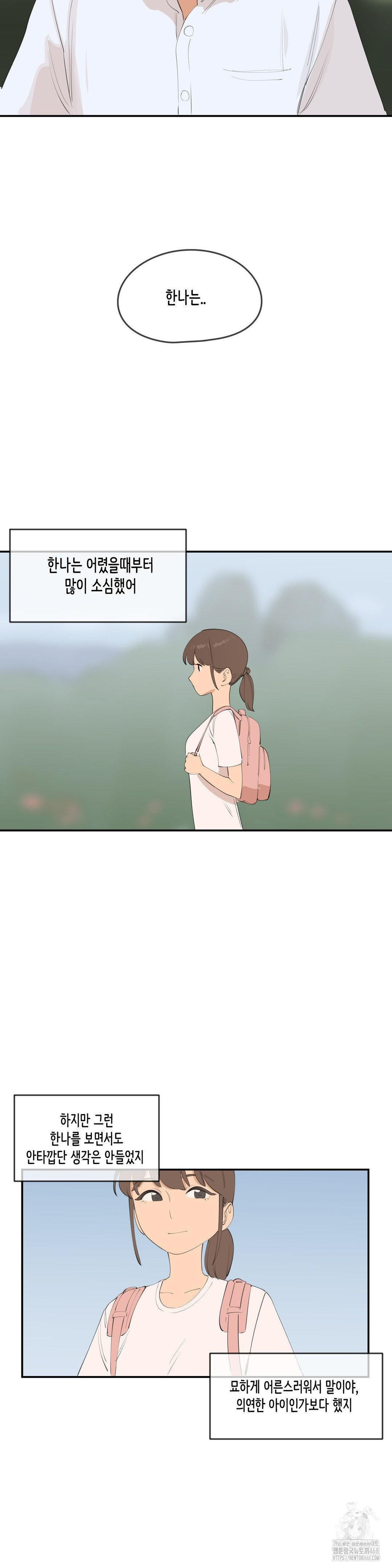 Confidentiality Agreement Raw Chapter 8 - Page 16