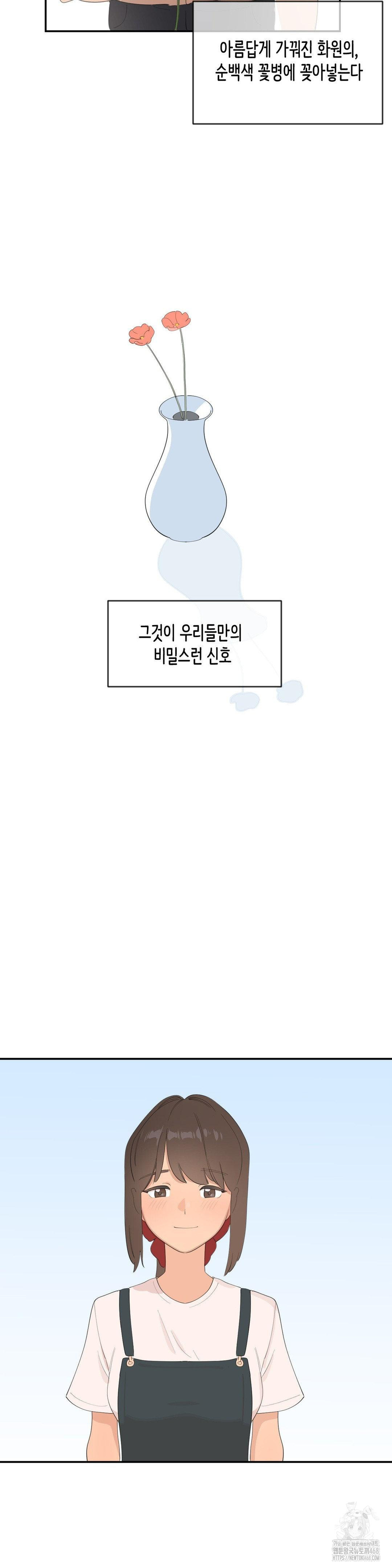 Confidentiality Agreement Raw Chapter 8 - Page 26