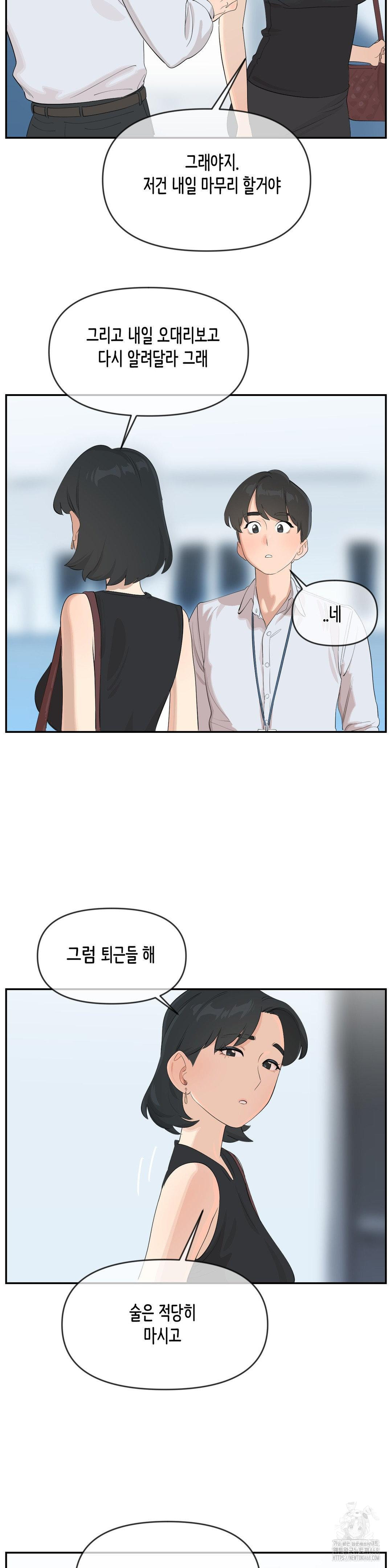 Confidentiality Agreement Raw Chapter 9 - Page 10