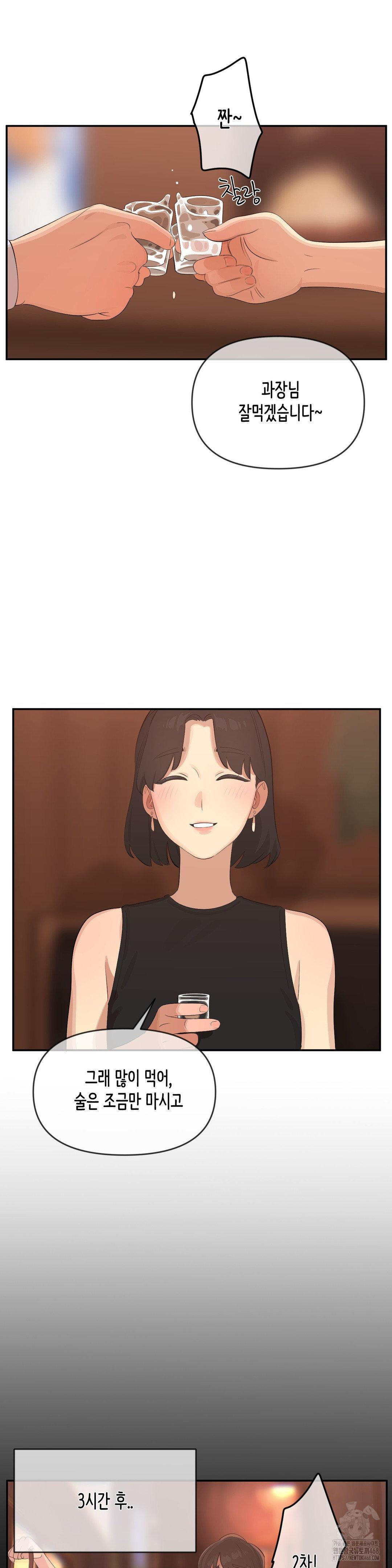 Confidentiality Agreement Raw Chapter 9 - Page 16