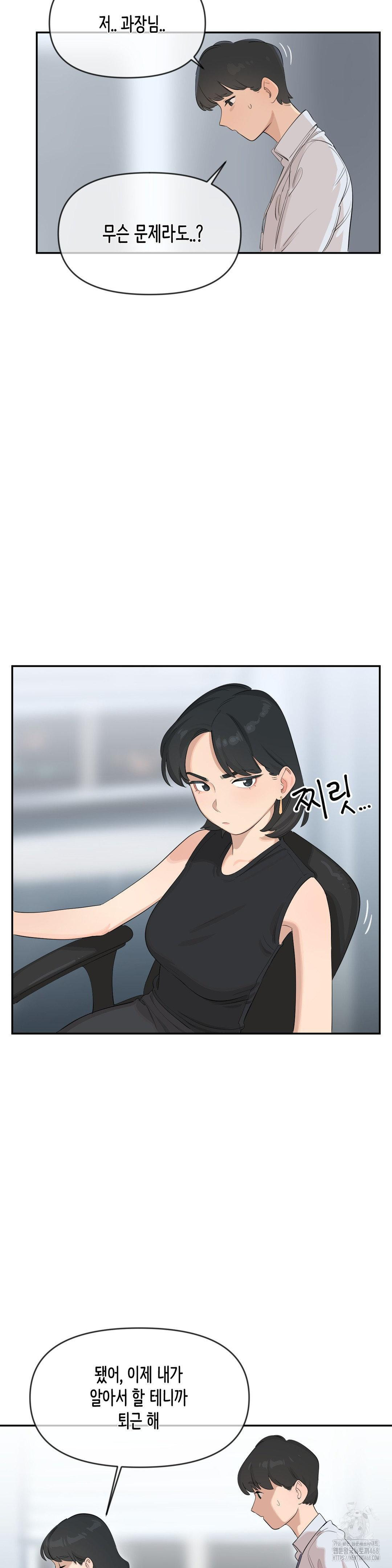 Confidentiality Agreement Raw Chapter 9 - Page 4