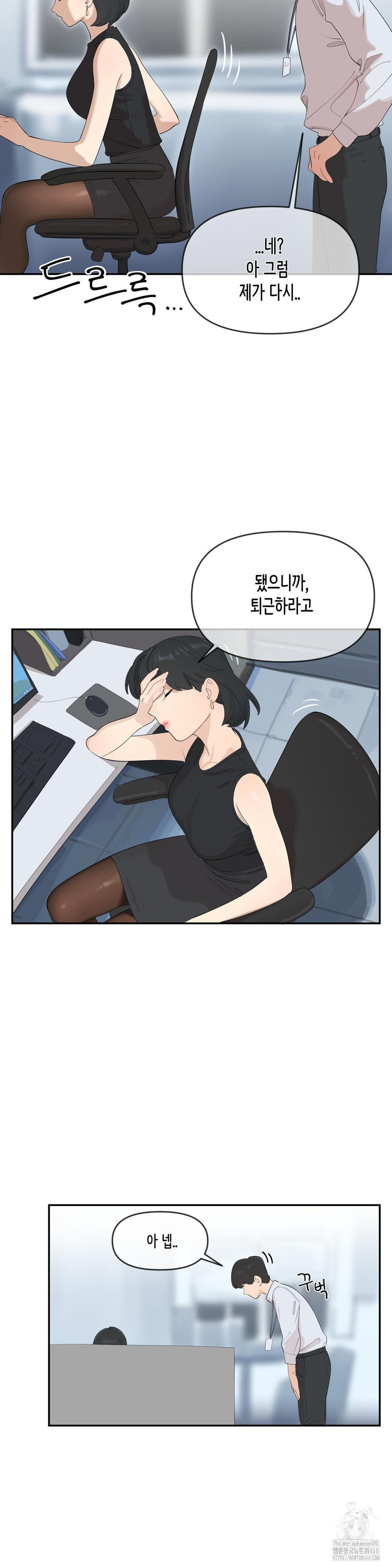 Confidentiality Agreement Raw Chapter 9 - Page 5