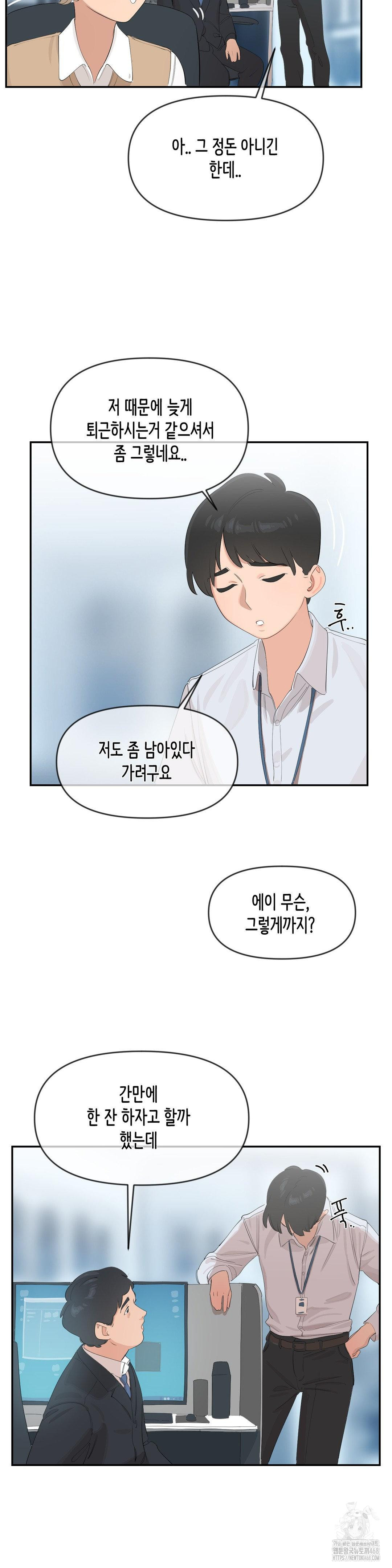 Confidentiality Agreement Raw Chapter 9 - Page 8
