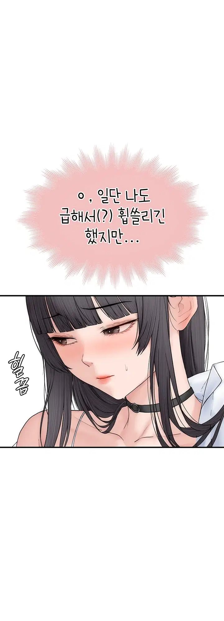 Disqualified as a Human Being Raw Chapter 21 - Page 12
