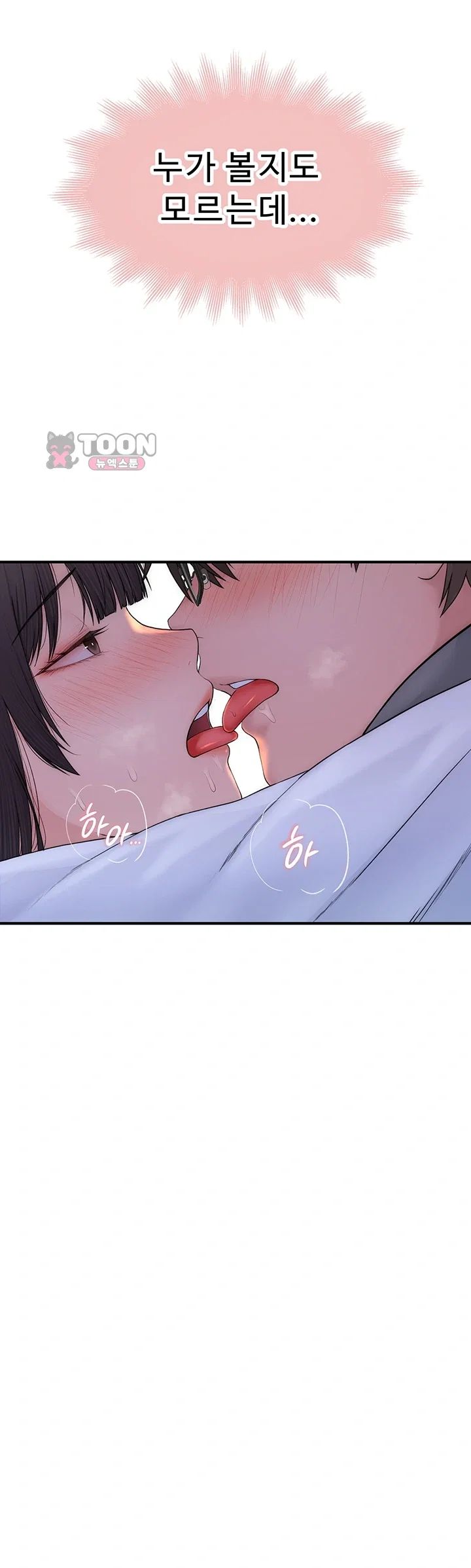 Disqualified as a Human Being Raw Chapter 21 - Page 55