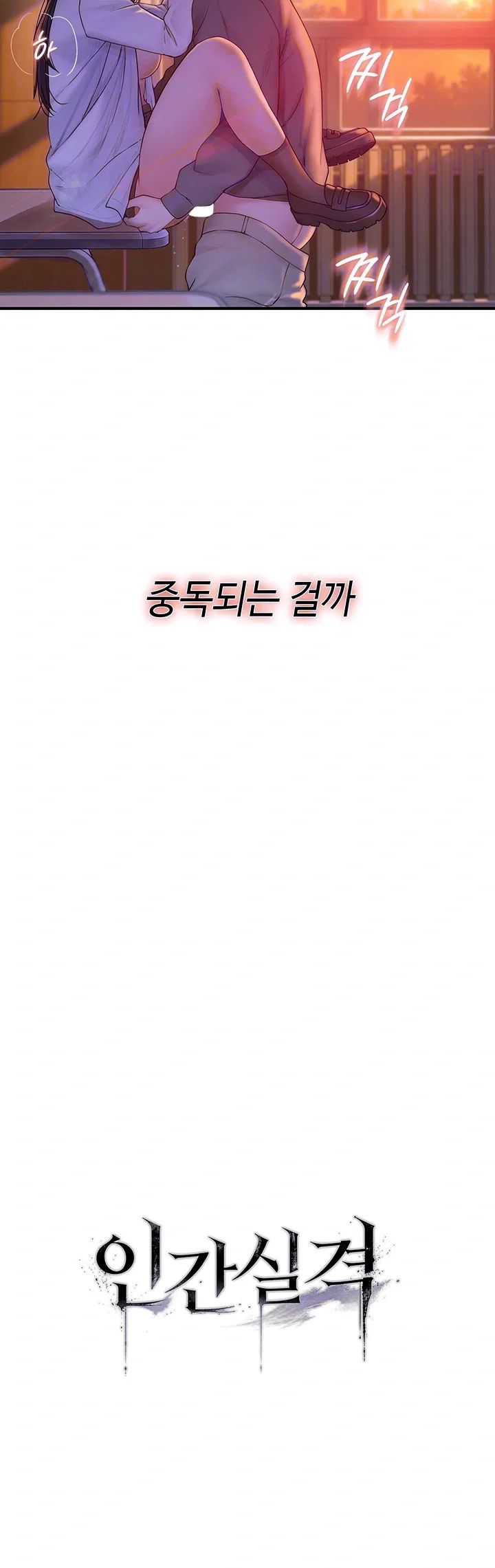 Disqualified as a Human Being Raw Chapter 21 - Page 8
