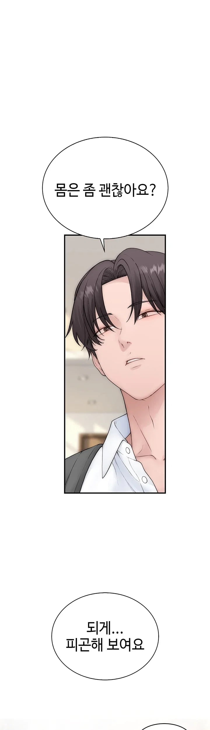 Disqualified as a Human Being Raw Chapter 24 - Page 32