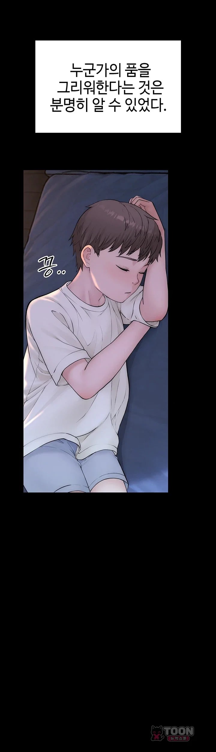 Disqualified as a Human Being Raw Chapter 24 - Page 4