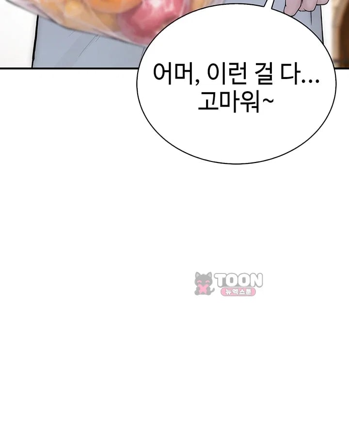 Disqualified as a Human Being Raw Chapter 24 - Page 40
