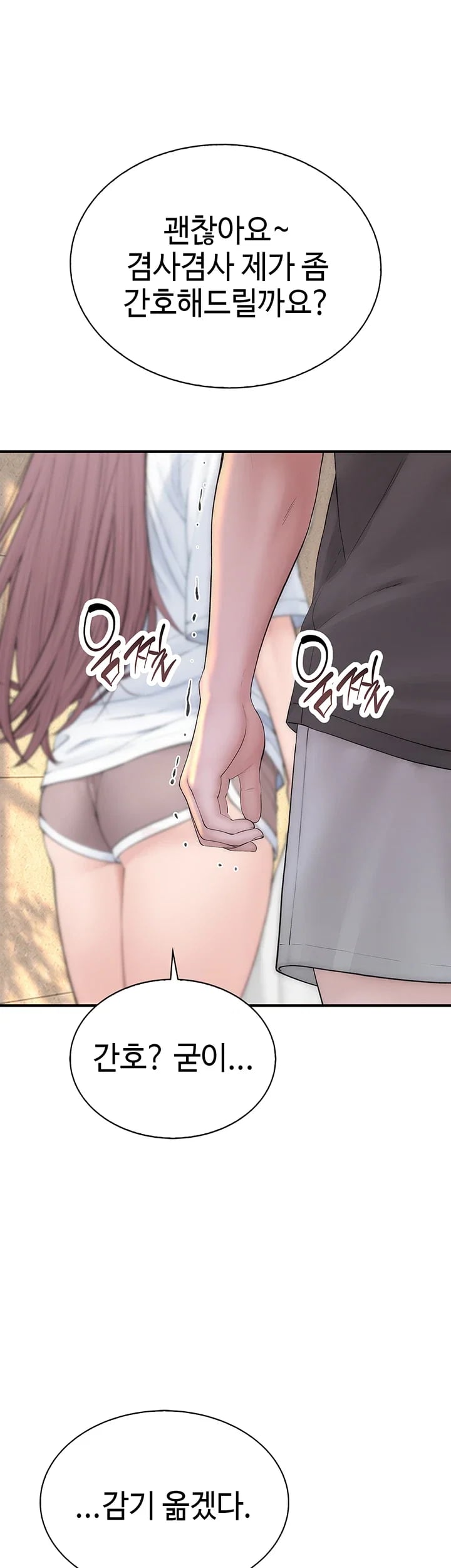 Disqualified as a Human Being Raw Chapter 24 - Page 43