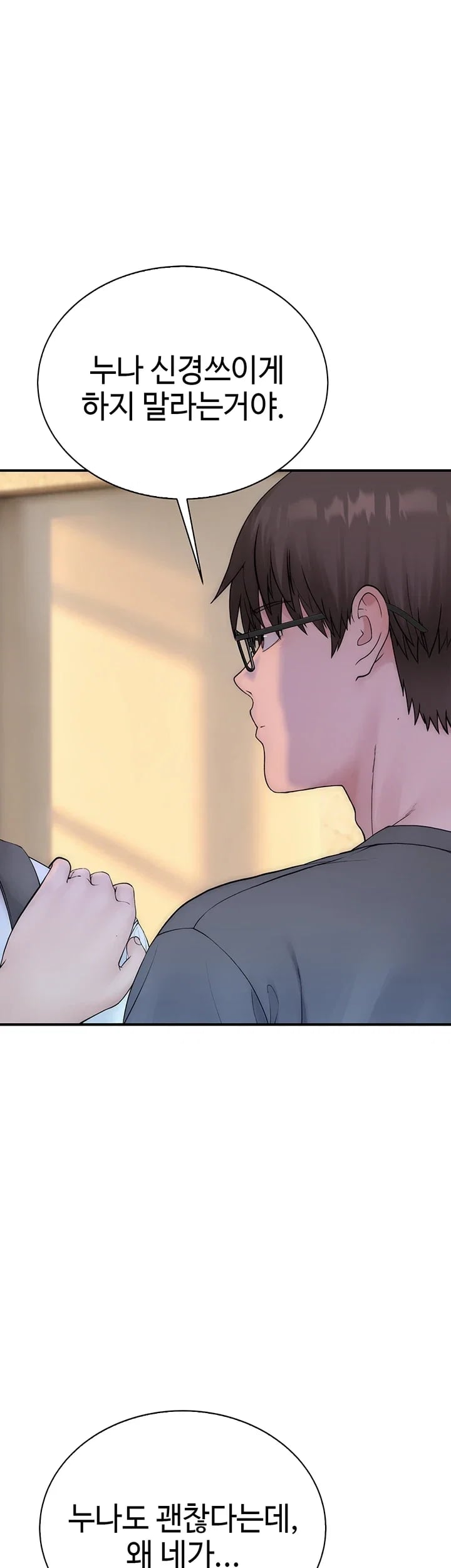 Disqualified as a Human Being Raw Chapter 24 - Page 47