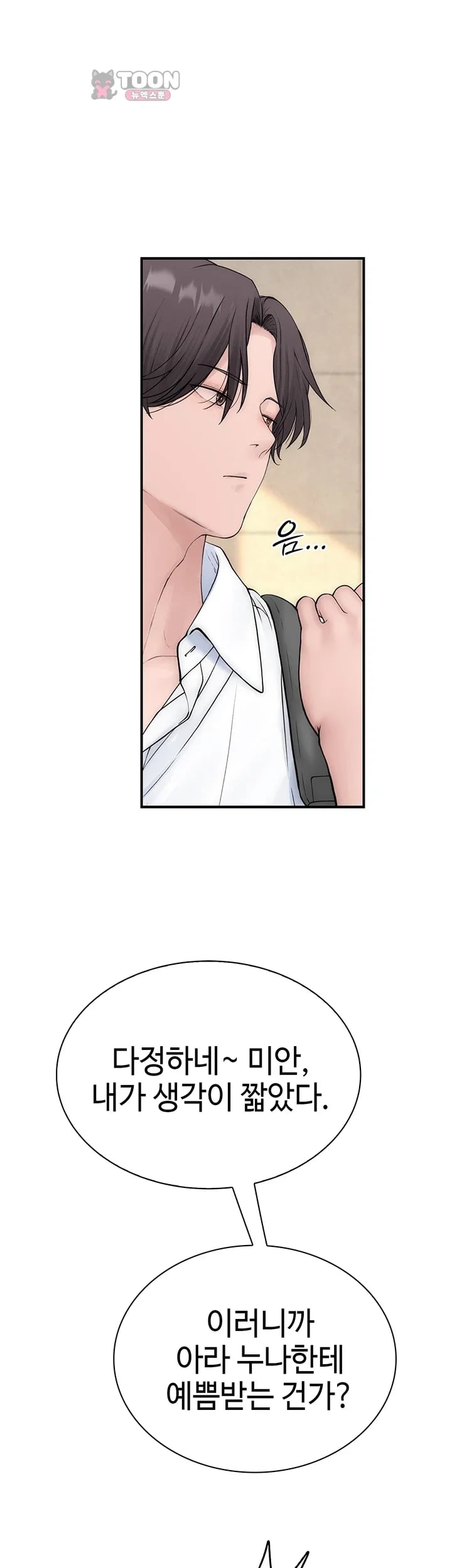 Disqualified as a Human Being Raw Chapter 24 - Page 49