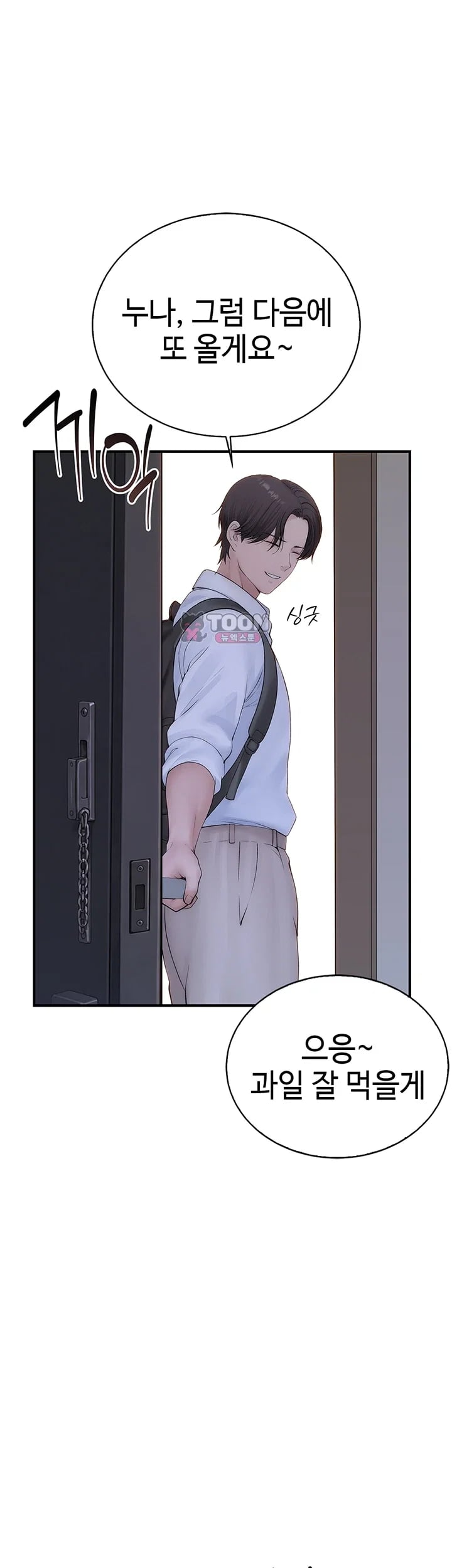 Disqualified as a Human Being Raw Chapter 24 - Page 53