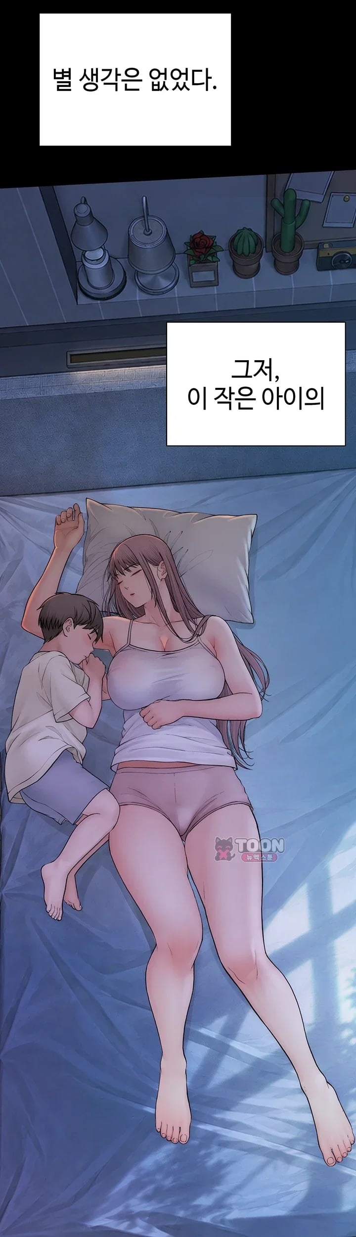 Disqualified as a Human Being Raw Chapter 24 - Page 6